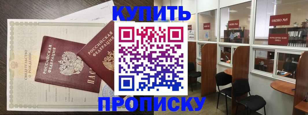 прописка законно в Кирсе