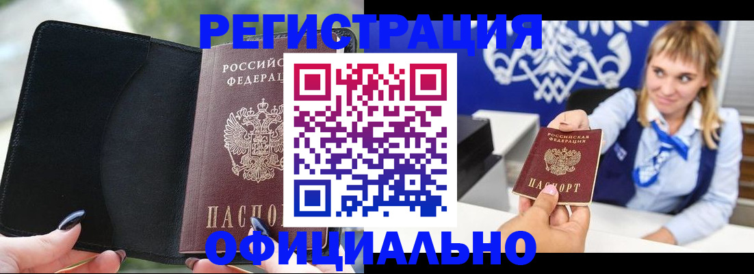 купить прописку в Кирсе