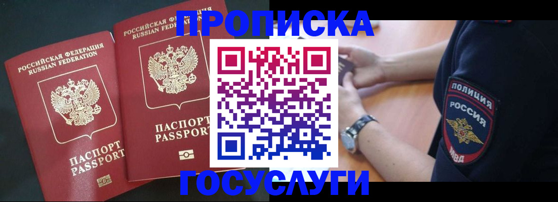 временная прописка в Кирсе
