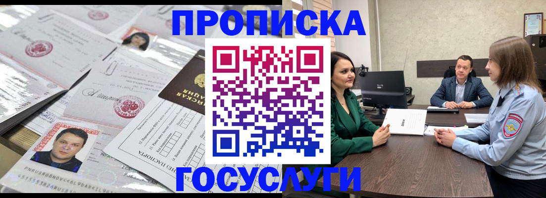 временная регистрация недорого в Кирсе